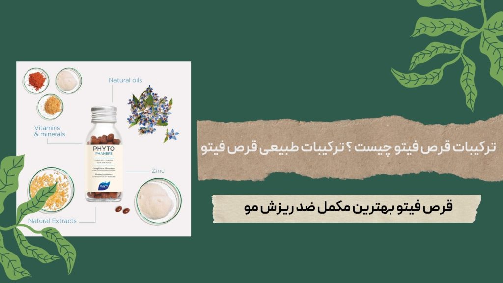 خرید قرص فیتو