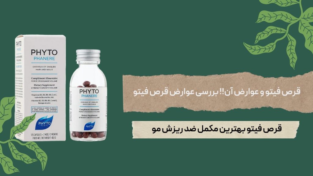 خرید قرص فیتو
