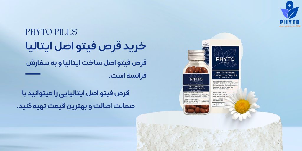 خرید قرص فیتو